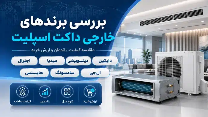 بررسی برندهای خارجی