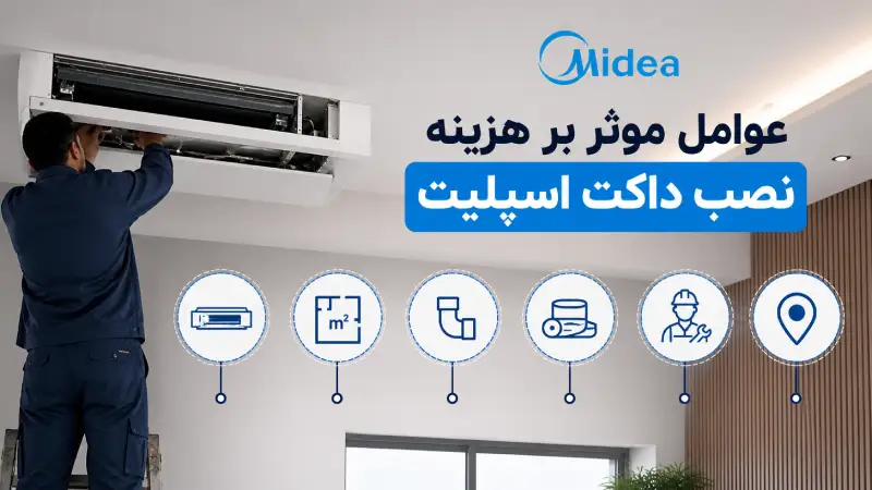 عوامل موثر بر هزینه نصب داکت اسپلیت
