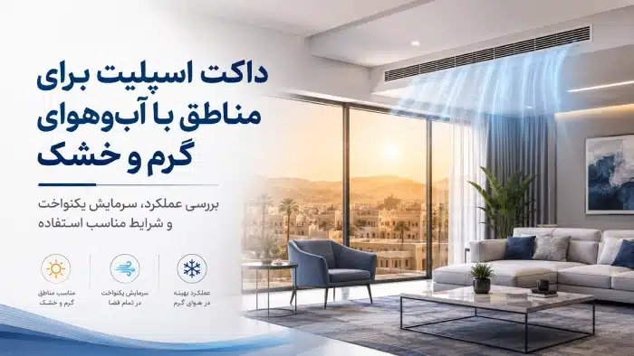 مناطق با آب‌وهوای گرم و خشک