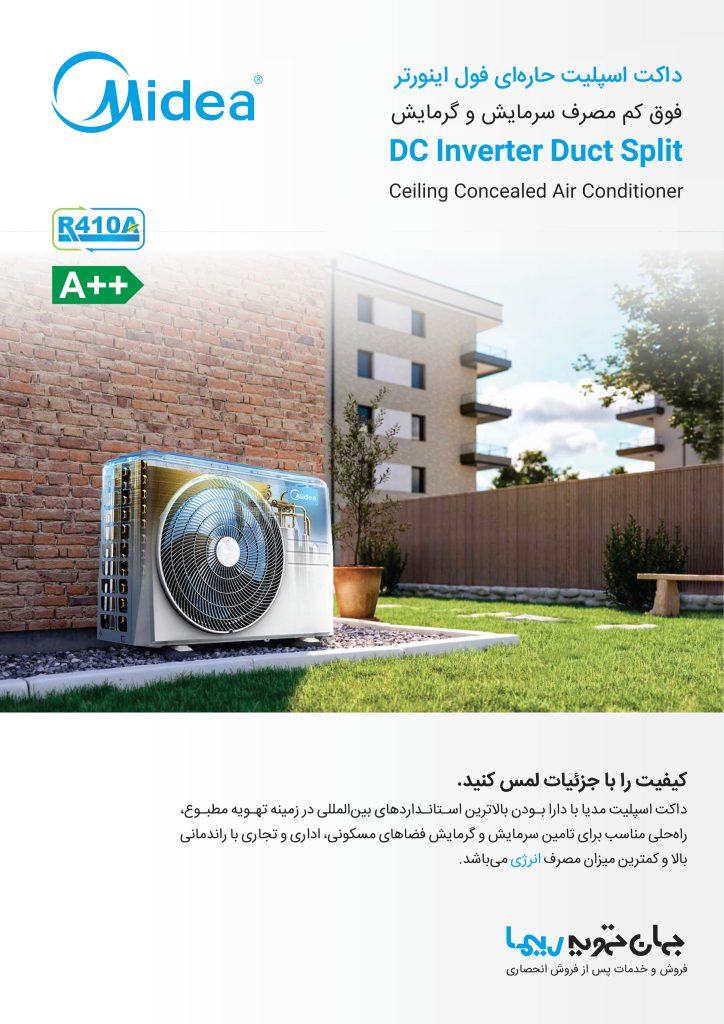کاتالوگ Midea Duct Cat